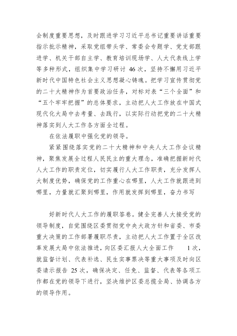 城区人民代表大会常务委员会工作报告（20230224） 第2页