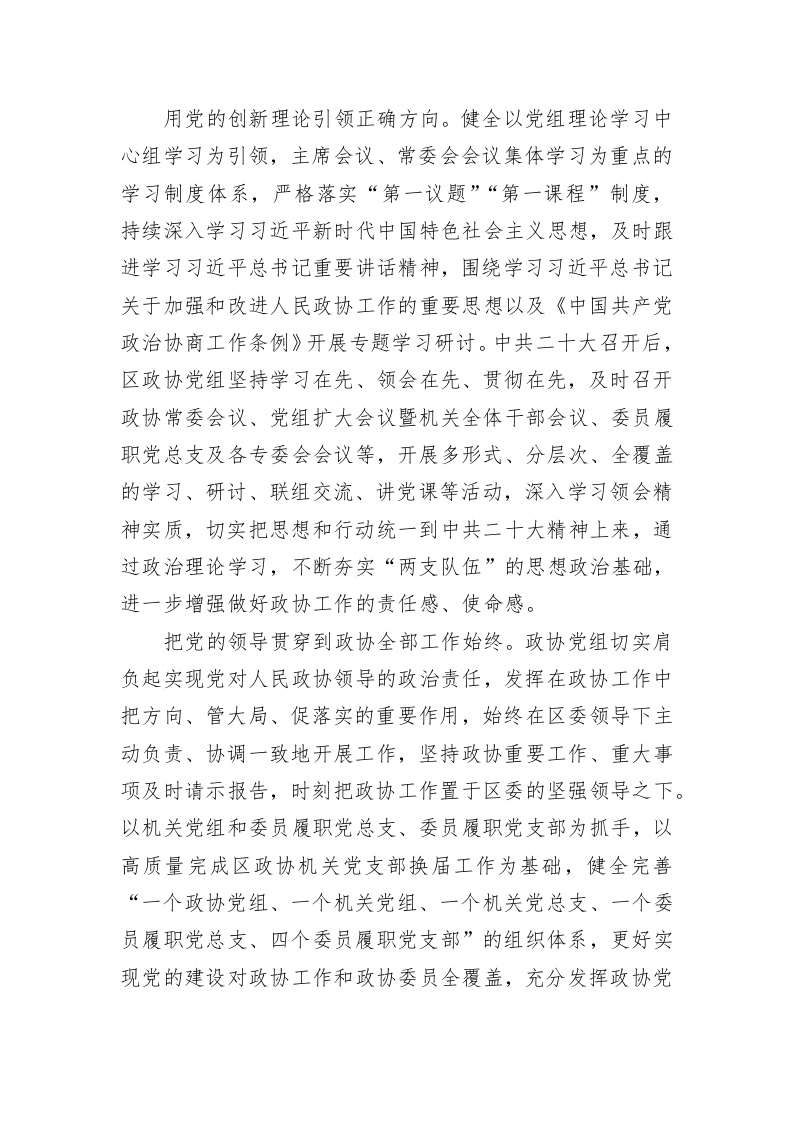 河北区委员会常务委员会工作报告（202301 05） 第2页