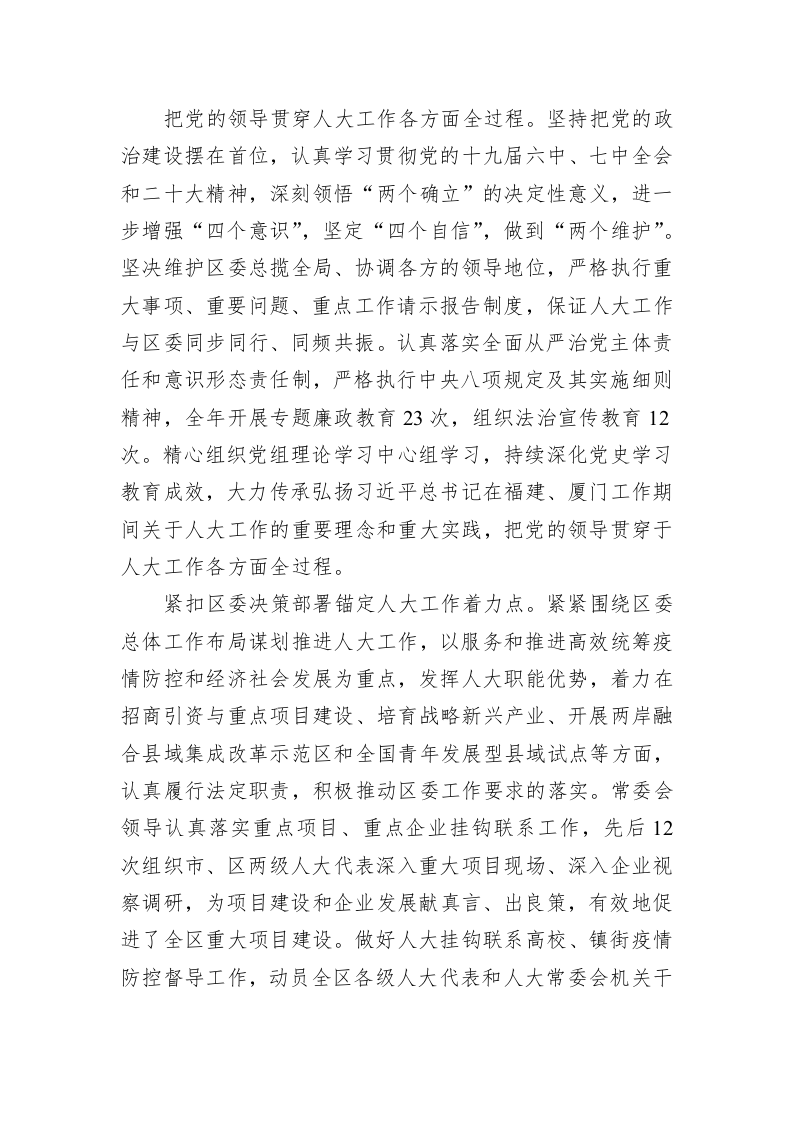 集美区人民代表大会常务委员会工作报告（20221220） 第2页