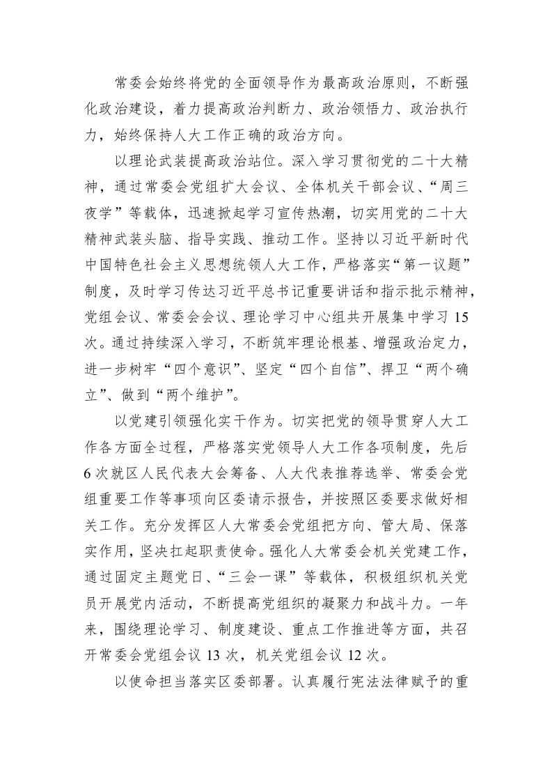 临平区人民代表大会常务委员会工作报告（20230117） 第2页