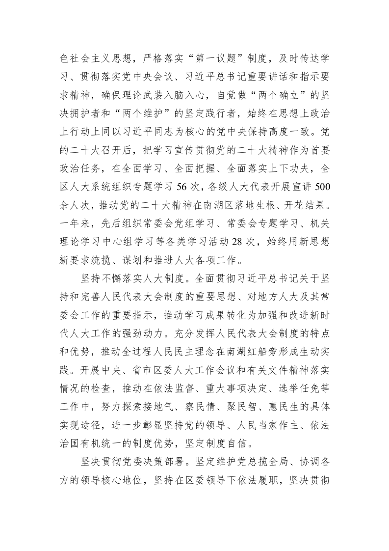 南湖区人民代表大会常务委员会工作报告（20230220） 第2页