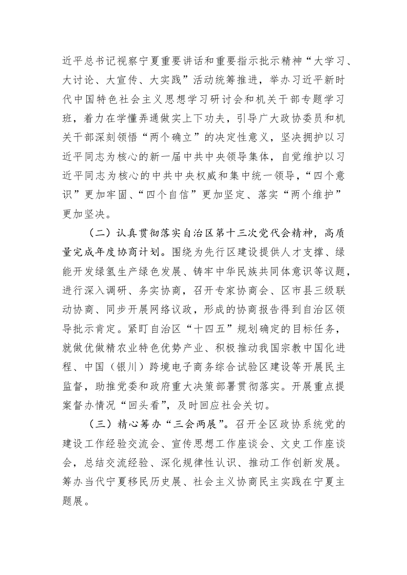 宁夏回族自治区委员会常务委员会工作报告（20230112） 第2页