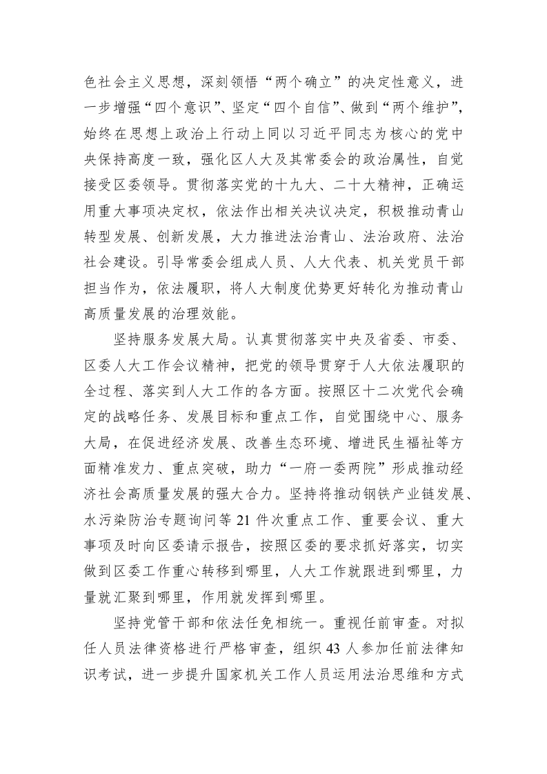 青山区人民代表大会常务委员会工作报告（20221227） 第2页