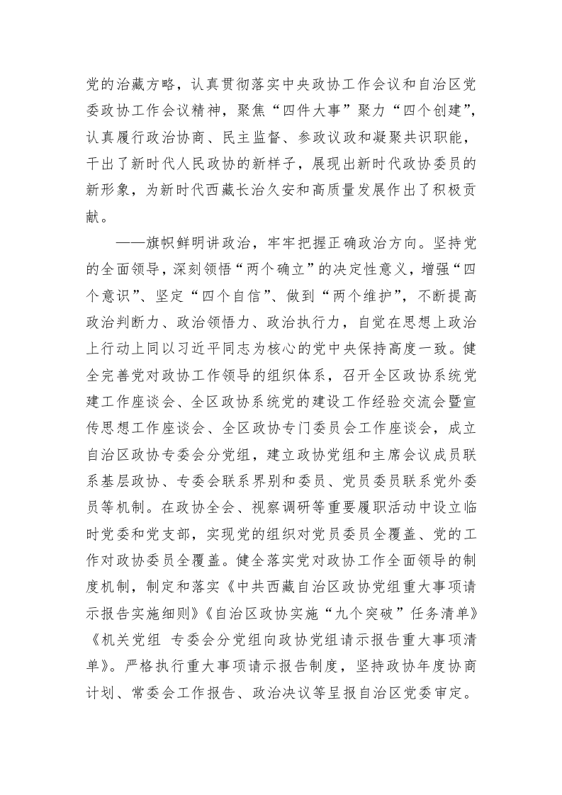 西藏自治区委员会常务委员会工作报告（20230112） 第2页