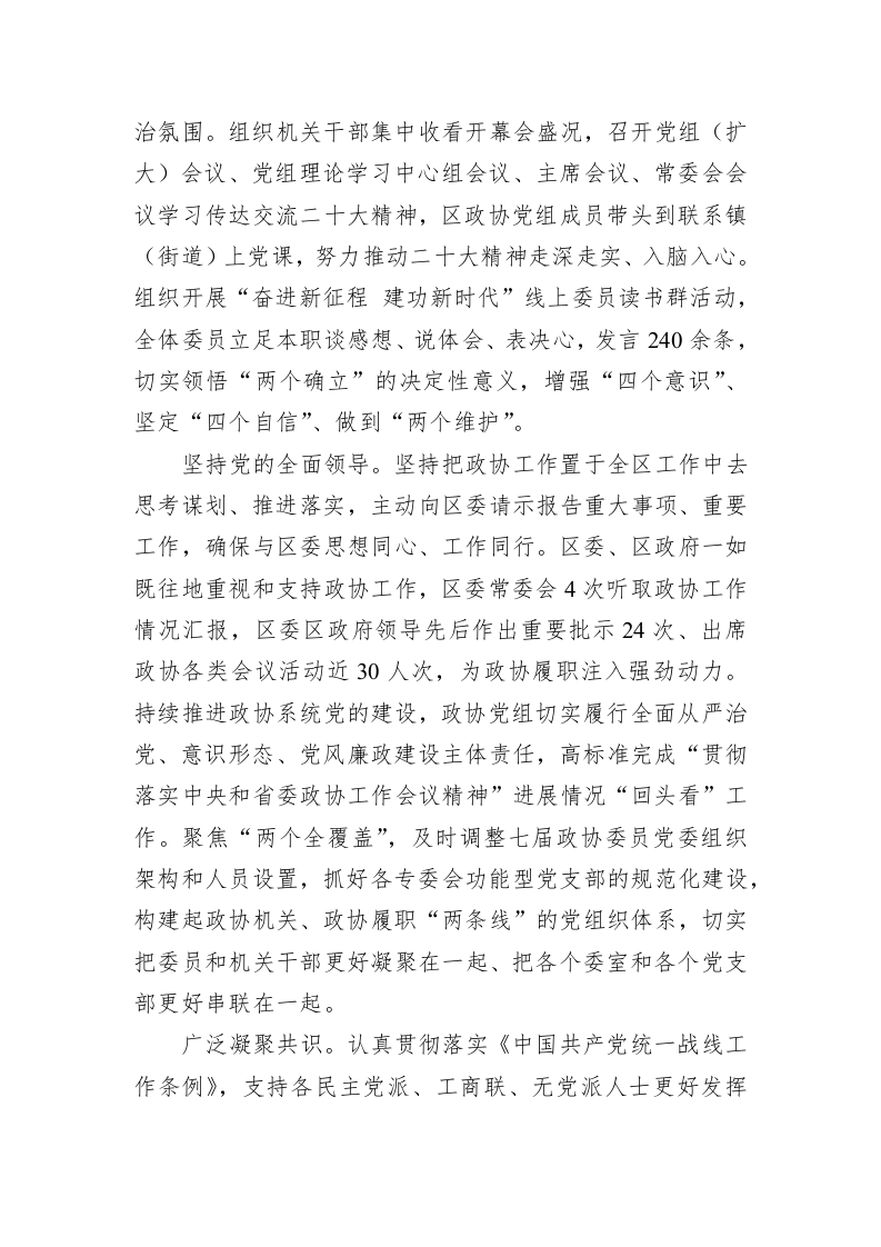 舟山市定海区委员会常务委员会工作报告（20230214） 第2页