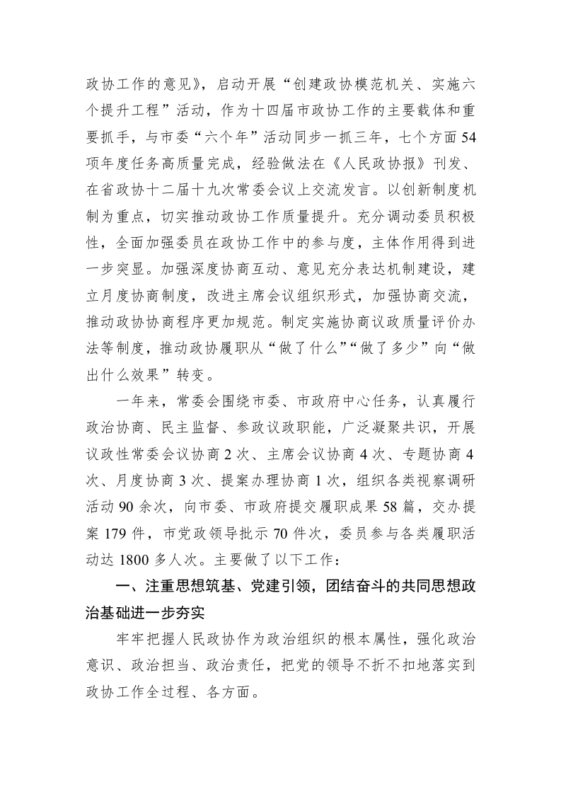 本溪市委员会常务委员会工作报告（20230113） 第2页