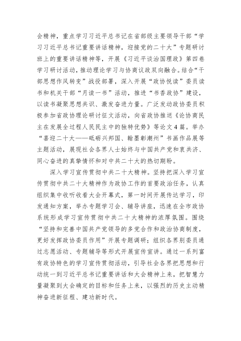 潮州市委员会常务委员会工作报告 （20230214） 第2页