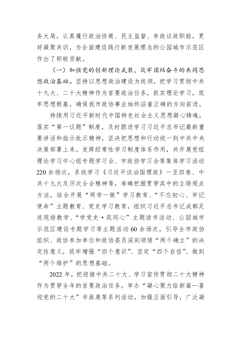 成都市委员会常务委员会工作报告（20230220） 第2页