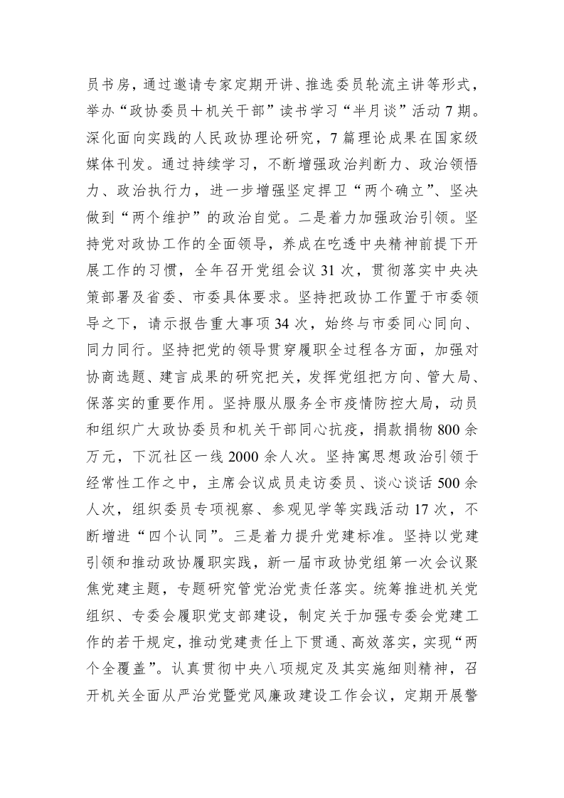 大连市委员会常务委员会工作报告(20230103) 第2页