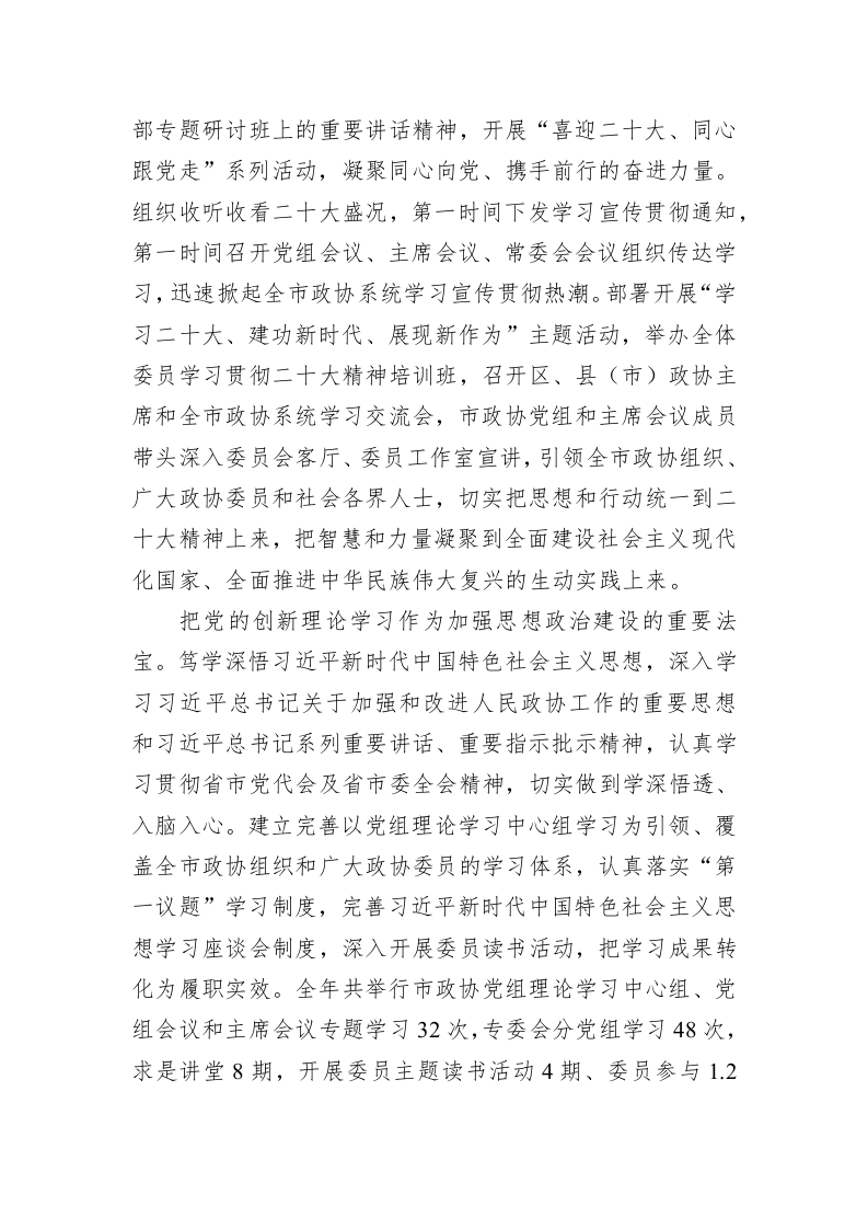 杭州市委员会常务委员会工作报告（20230218） 第2页