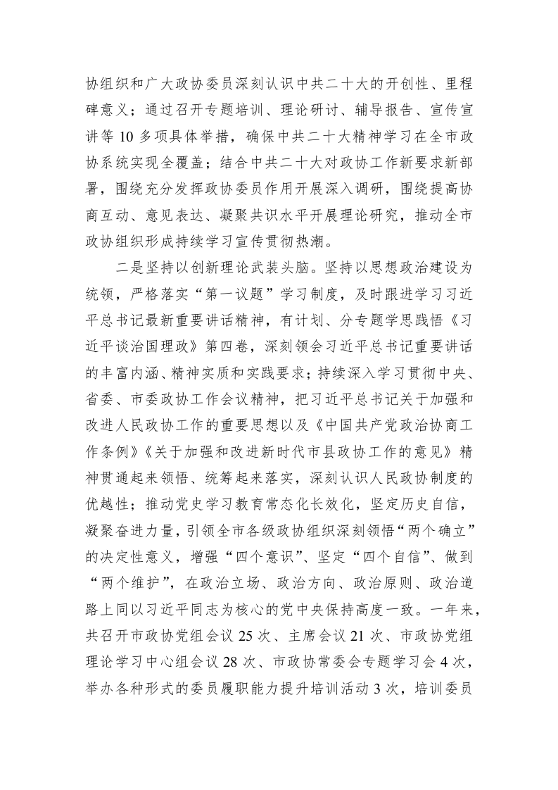 河源市委员会常务委员会工作报告(20230208) 第2页