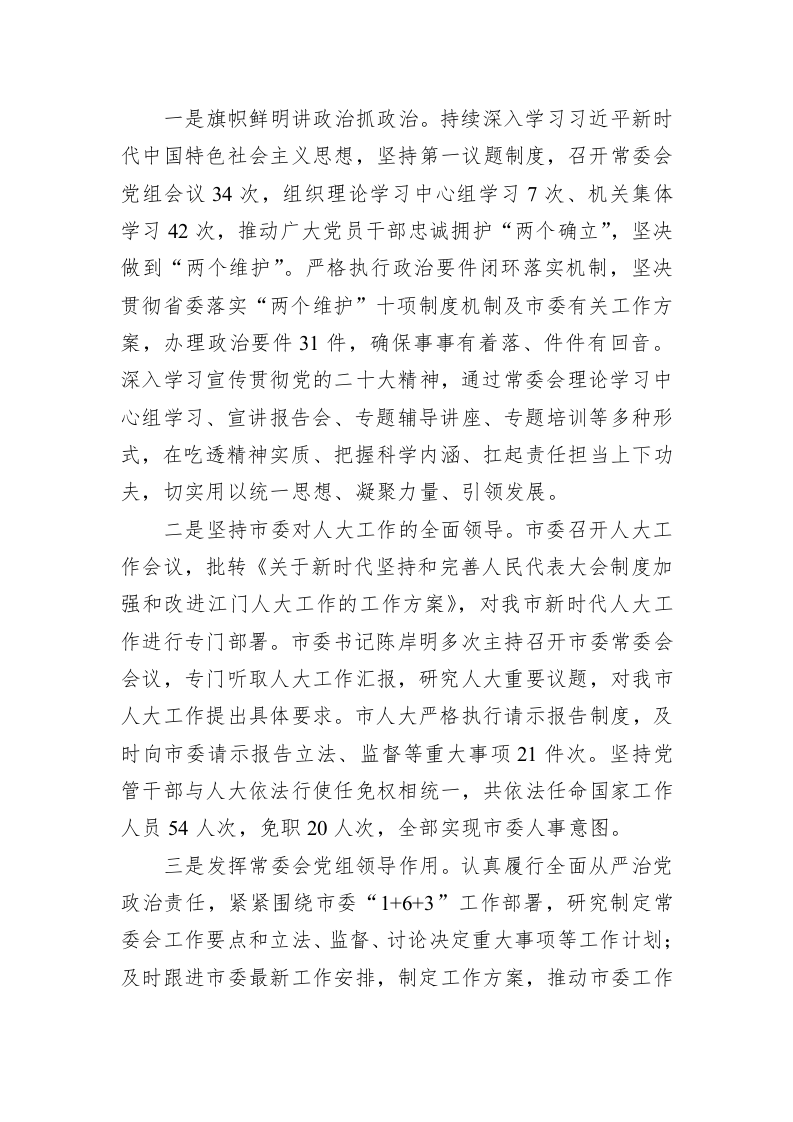 江门市人民代表大会常务委员会工作报告（20230216） 第2页