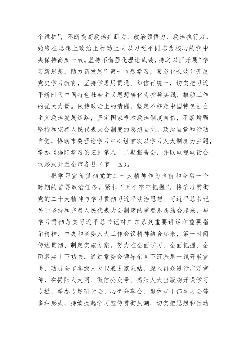 揭阳市人民代表大会常务委员会工作报告（20230223） 第2页