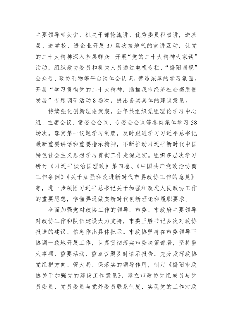 揭阳市委员会常务委员会工作报告（20230222） 第2页