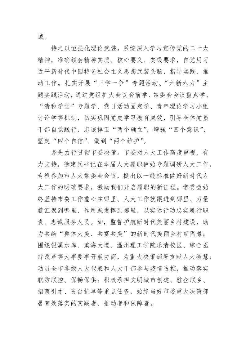 乐清市人民代表大会常务委员会工作报告(20230215) 第2页