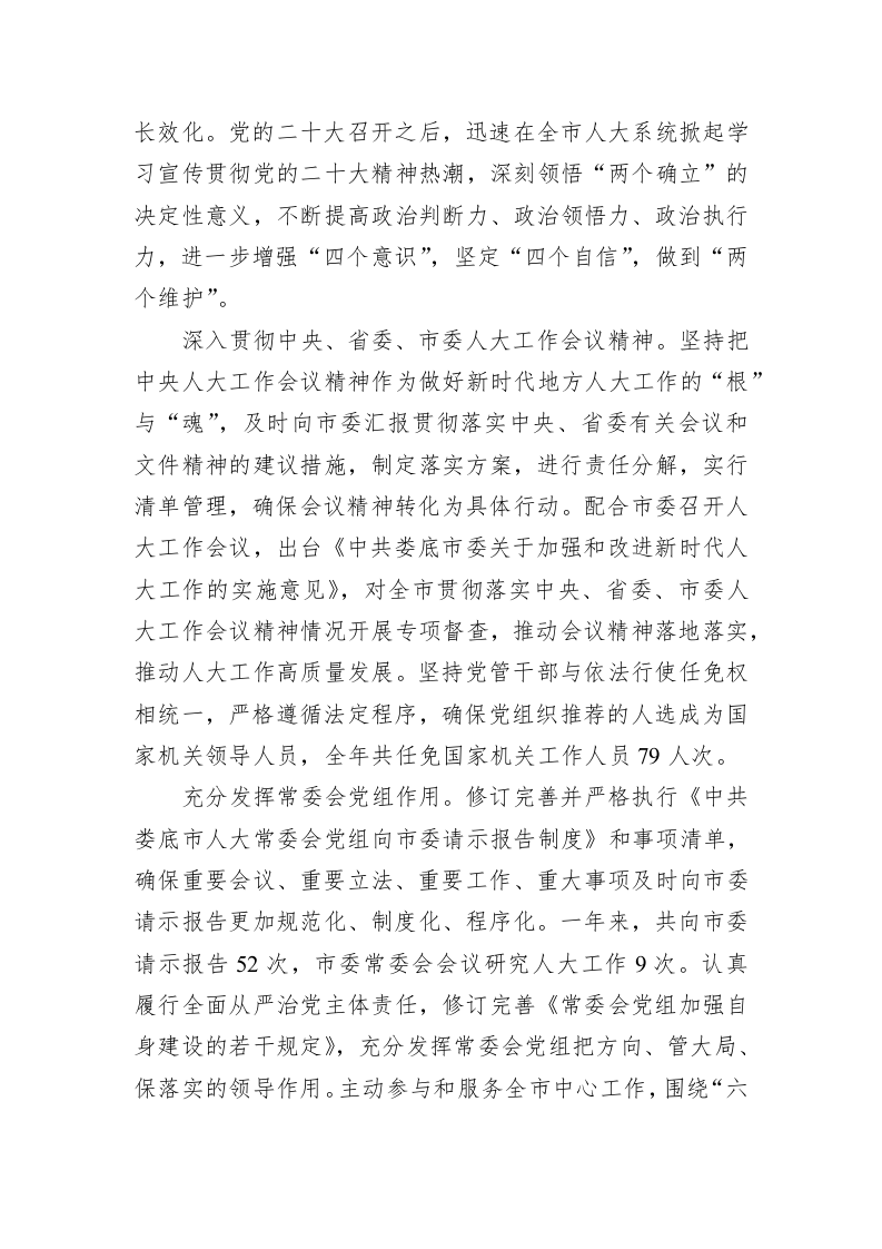 娄底市人民代表大会常务委员会工作报告(20221230) 第2页