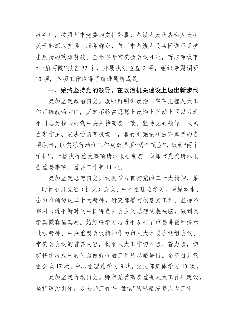 铁门关市人民代表大会常务委员会工作报告（20230211） 第2页