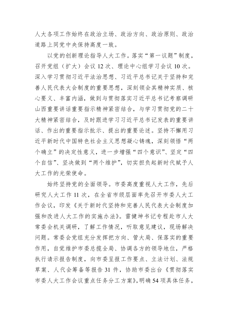 阳泉市人民代表大会常务委员会工作报告（20230222） 第2页