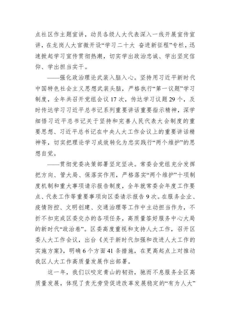 龙岗区人民代表大会常务委员会工作报告（20230113） 第2页