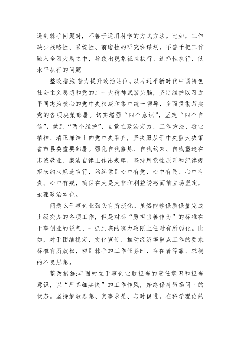 2022年度组织生活会个人查摆问题及整改清单 第2页