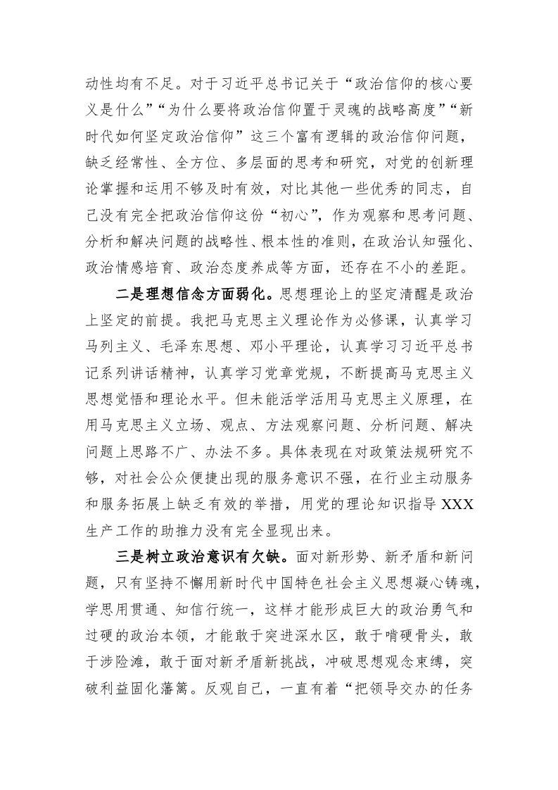 2022年度组织生活会个人对照检查材料（党员对照六个方面） 第2页