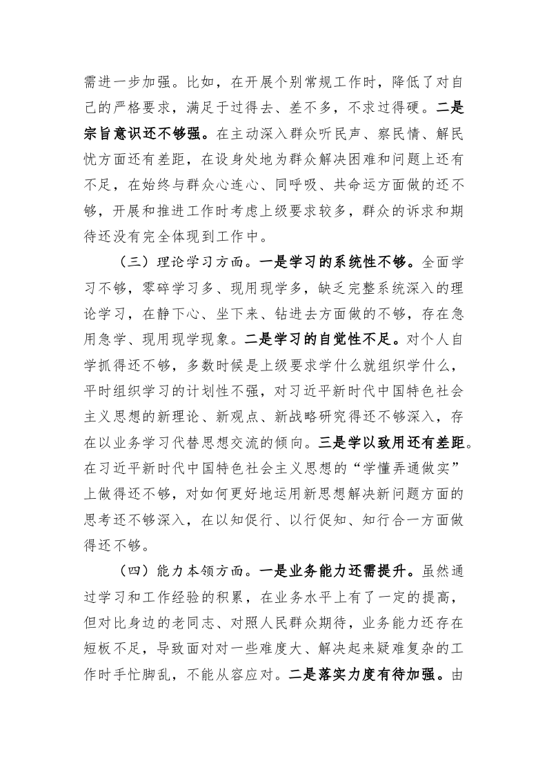 2022年度组织生活会普通党员个人对照检查材料 第2页
