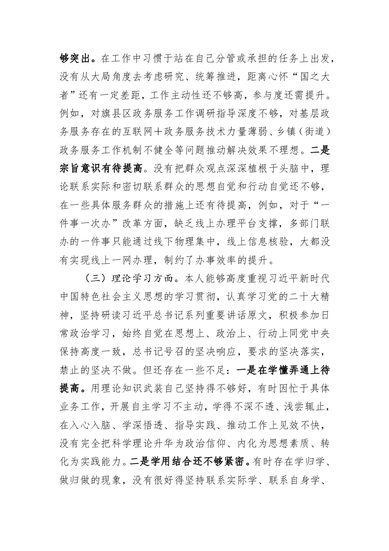 2022年支部书记组织生活会对照检查材料 第2页