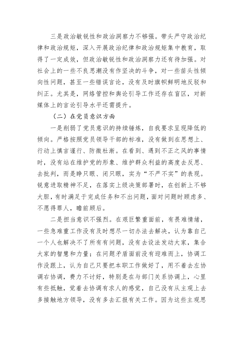 2022年组织生活会对照检查材料 第2页