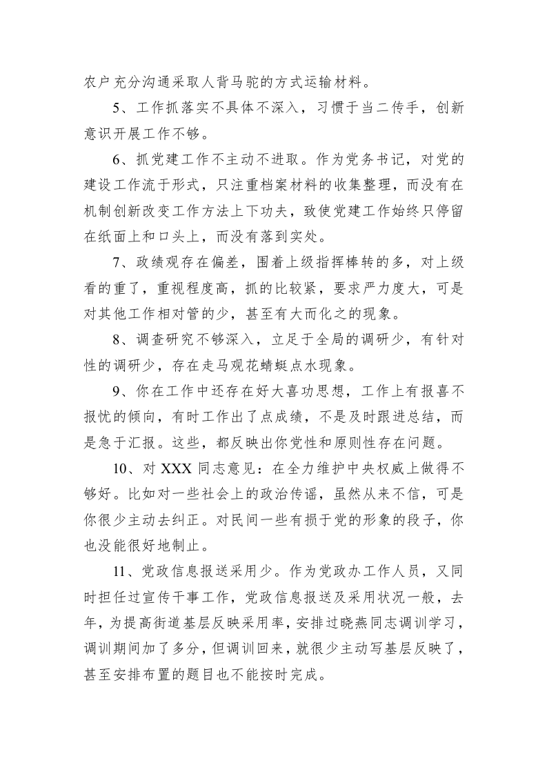 2023年组织生活会意见建议汇编 第2页