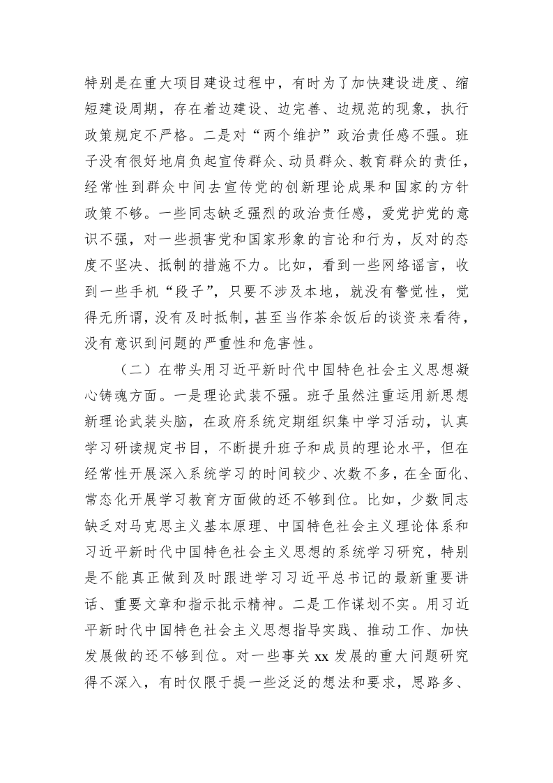 xx局党组书记2022年度组织生活会对照检查材料 第2页