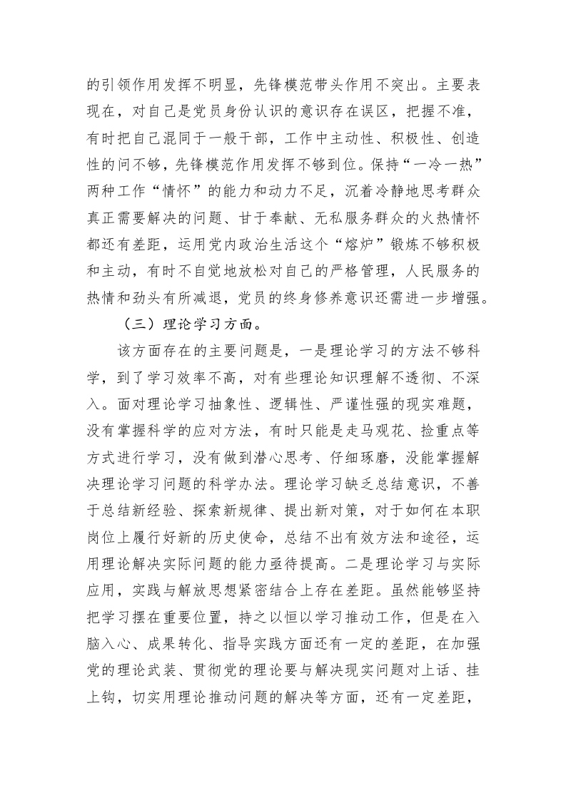 党员干部2022年组织生活会个人发言提纲 第2页