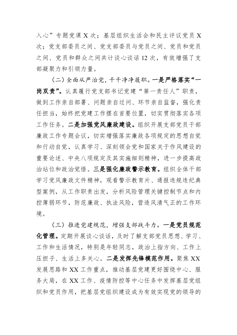 党支部书记2022年度组织生活会述职评议报告 第2页