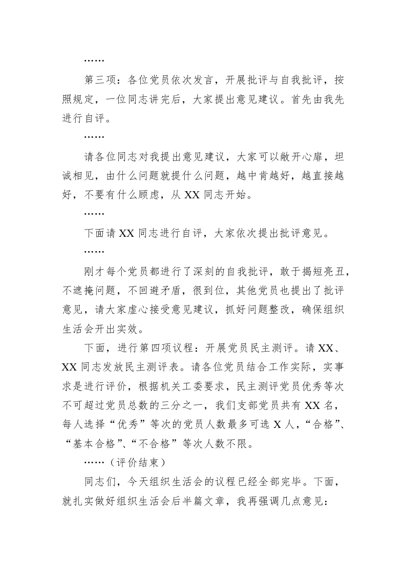 党支部书记在2022年度组织生活会上的主持讲话 第2页