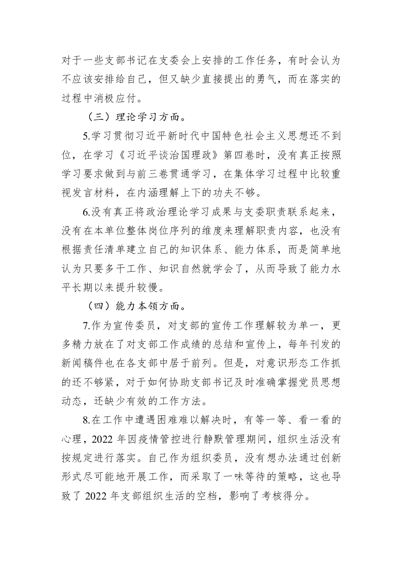 党支部委员2022年度组织生活会个人发言提纲 第2页