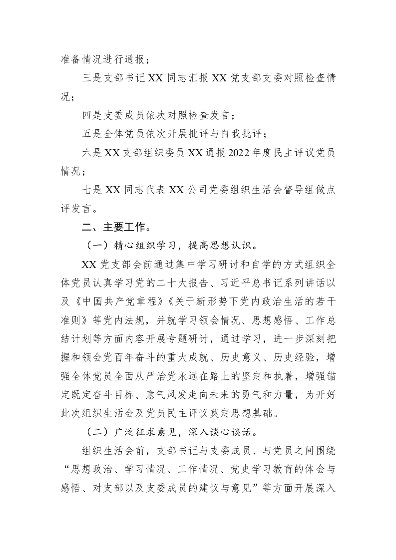 公司党支部关于2022年度组织生活会召开情况的报告 第2页