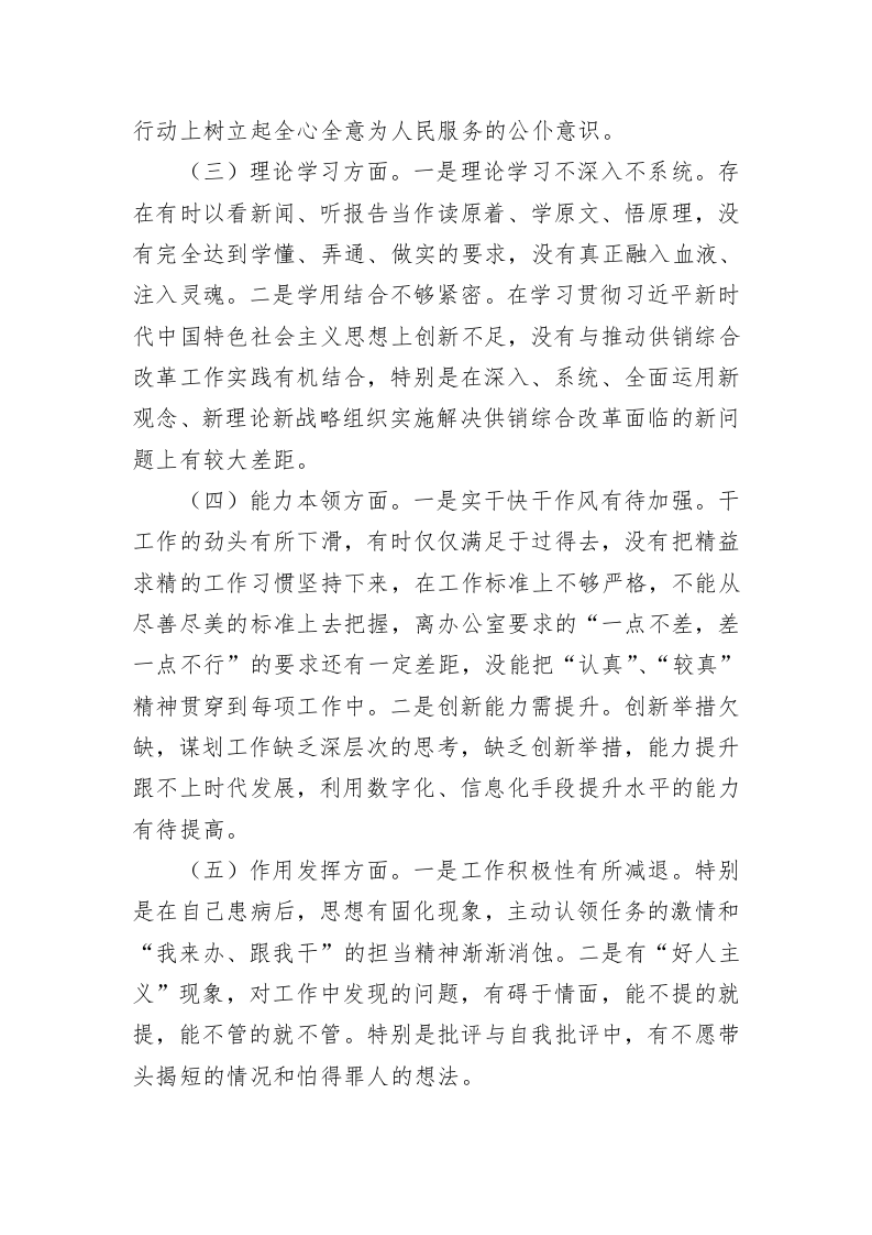 公司党支部书记2022年度组织生活会个人对照检查 第2页