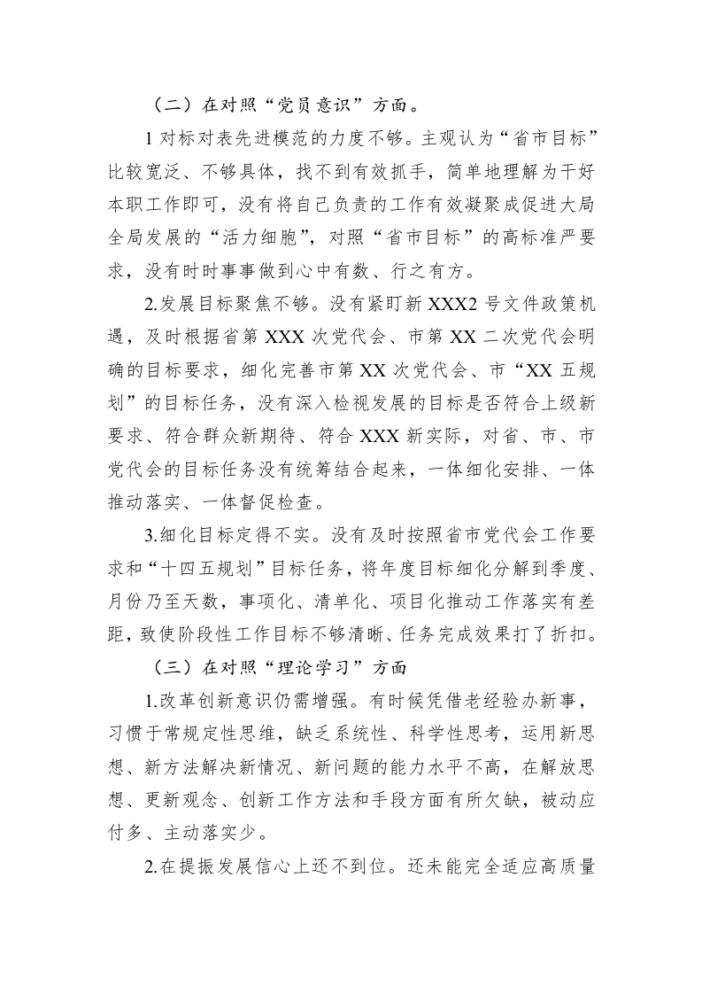 机关党支部2022年度组织生活会党支部书记发言提纲 第2页
