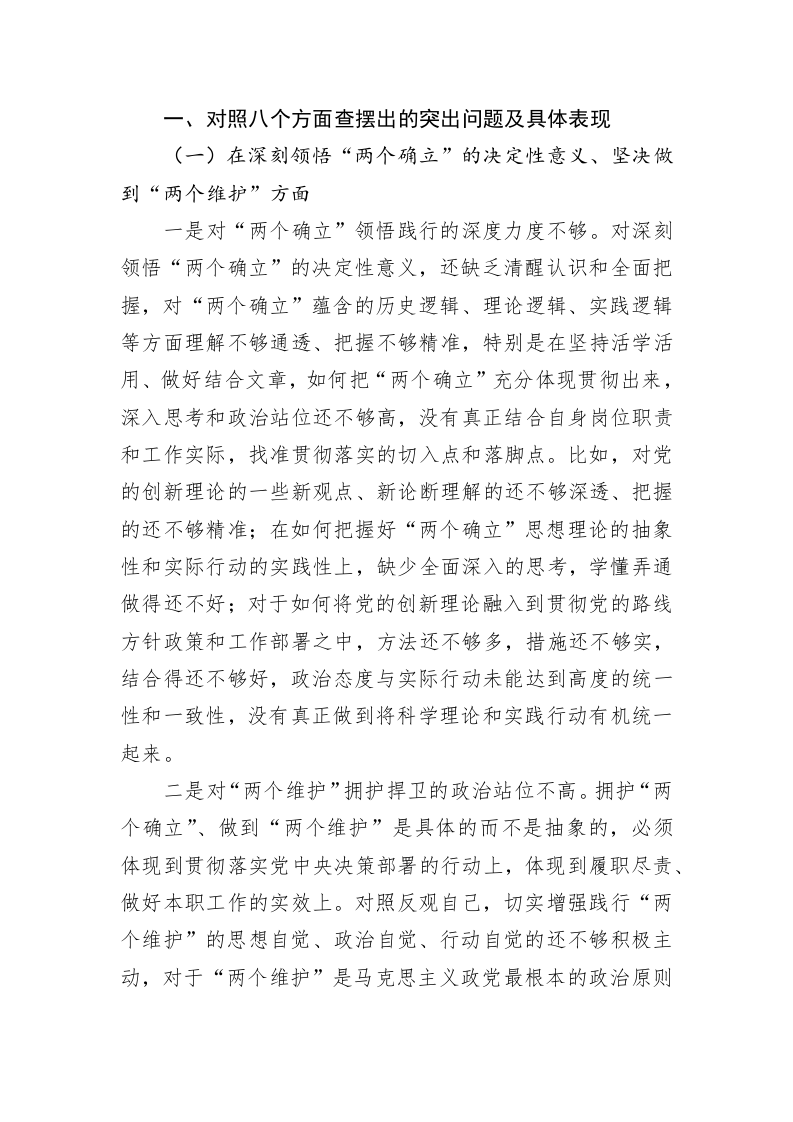 机关党支部书记2022年度组织生活会八个方面对照检查发言材料 第2页