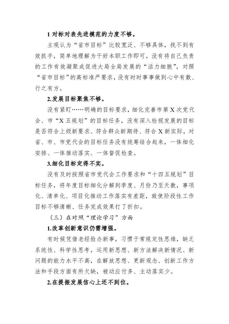机关党支部书记2022年度组织生活会个人发言提纲 第2页