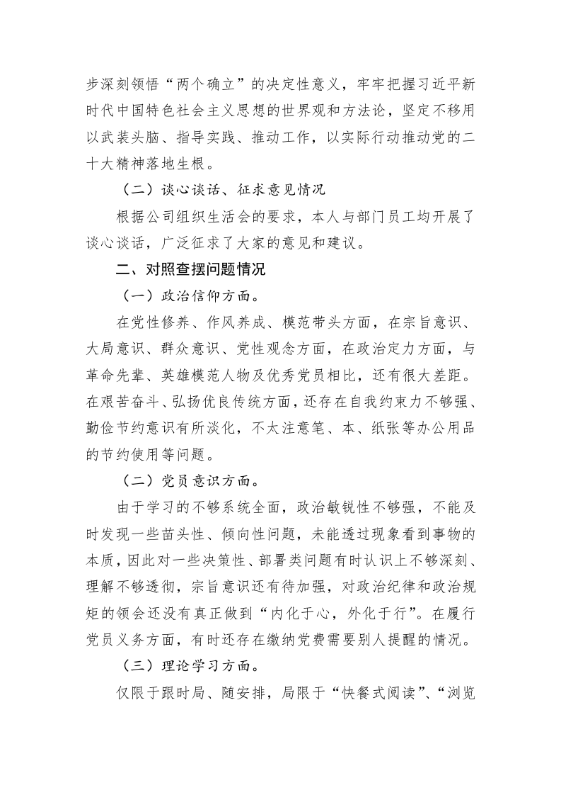 企业财务人员2022年组织生活会个人发言提纲 第2页