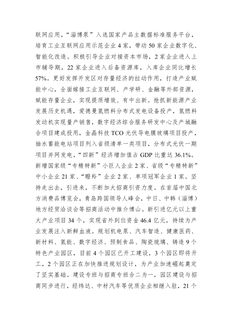 2023年博山区政府工作报告（20230107） 第2页