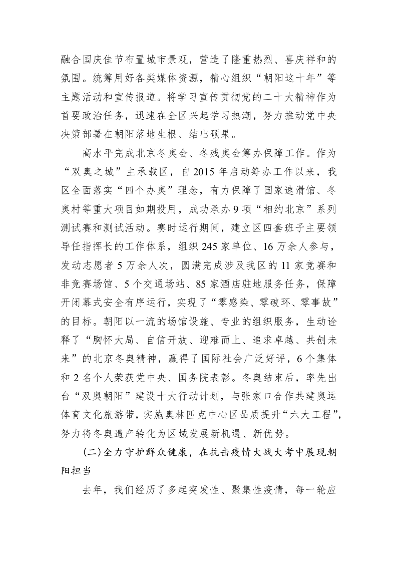 2023年朝阳区政府工作报告（20230104） 第2页