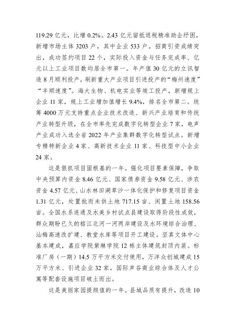 2023年丰顺县政府工作报告（20230215） 第2页