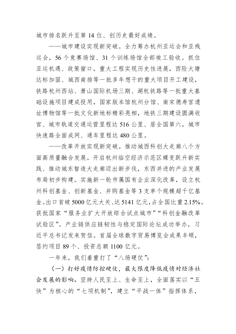2023年杭州市政府工作报告(20230301) 第2页