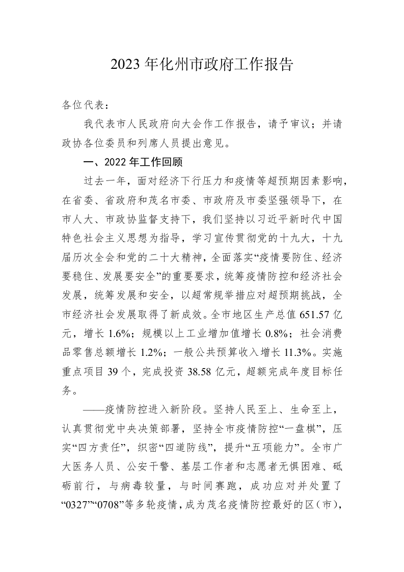 2023年化州市政府工作报告(20230217) 第1页