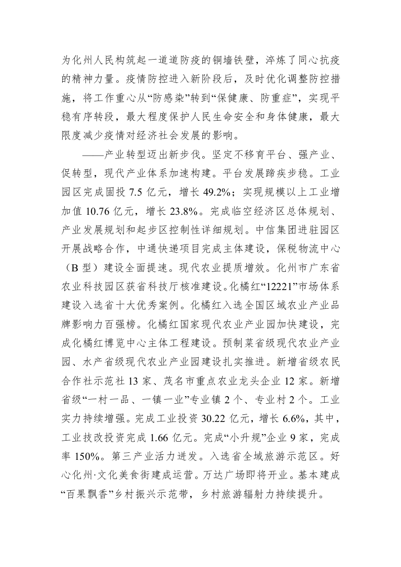 2023年化州市政府工作报告(20230217) 第2页