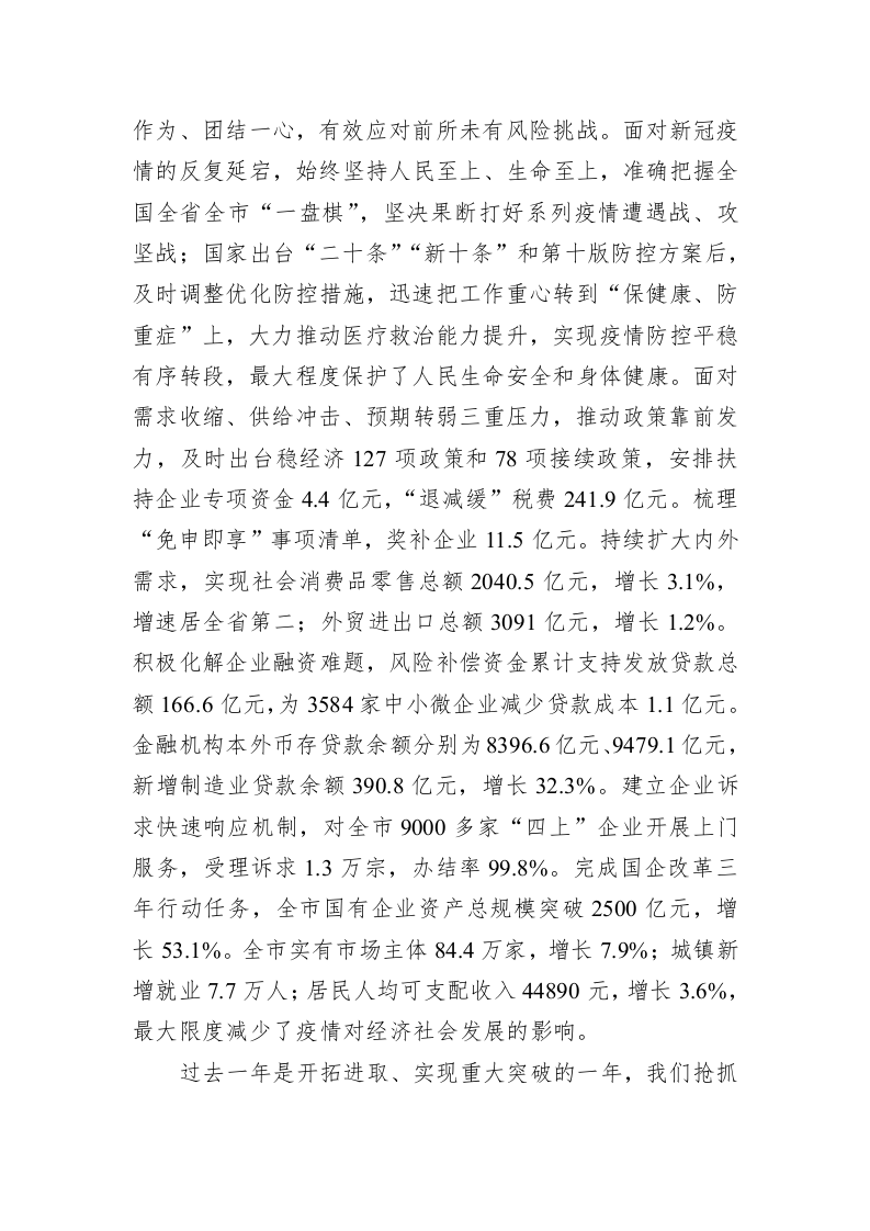 2023年惠州市政府工作报告(20230207) 第2页