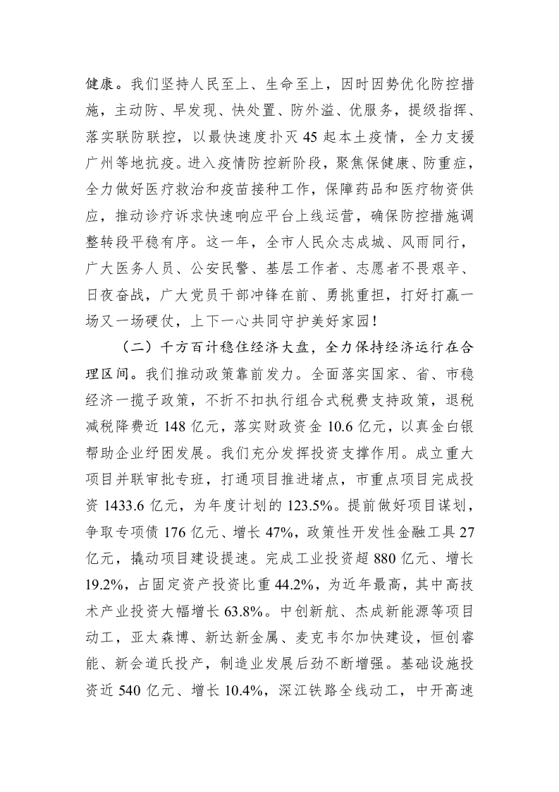 2023年江门市政府工作报告(20230216) 第2页