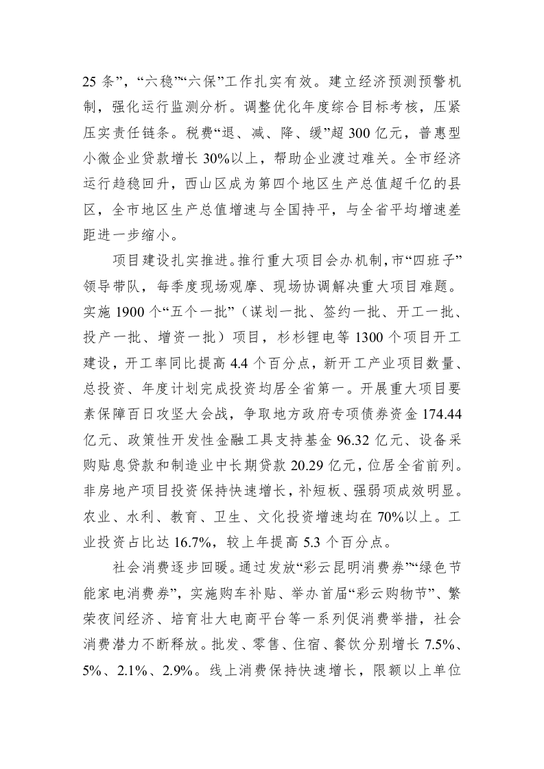 2023年昆明市政府工作报告(20230204) 第2页