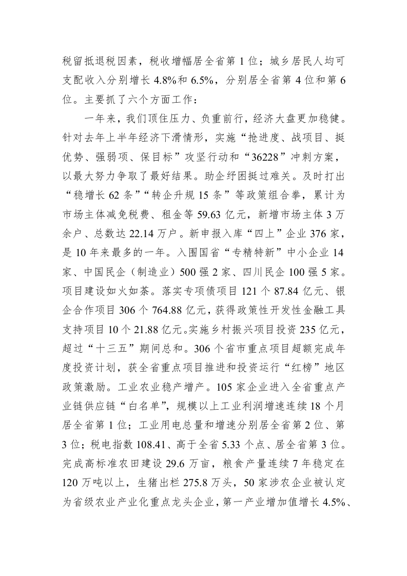 2023年乐山市政府工作报告(20230222) 第2页